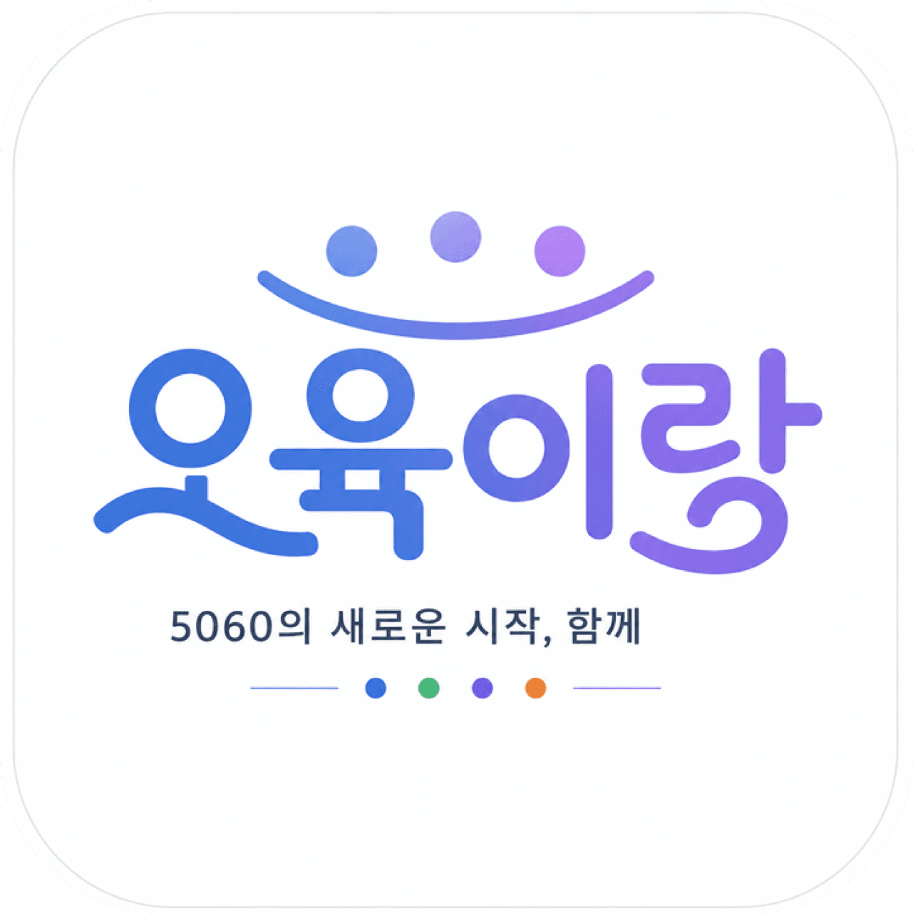 오육이랑